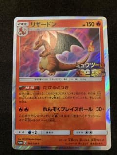 リザードン PROMO SM-Pプロモカード 366/SM-P ミュウツーの逆襲 - メルカリ