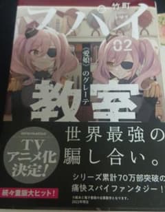 スパイ教室 02 《愛娘》のグレーテのサムネイル