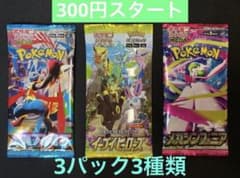 ポケモンカード 未開封パック 3パック3種類 まとめ売り 絶版パック
