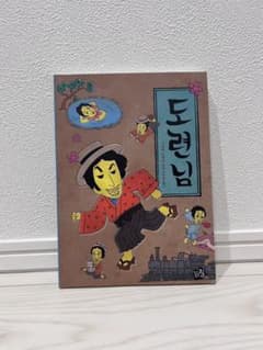 坊っちゃん(韓国語版)　夏目漱石のサムネイル