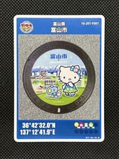 初期ロット001☆富山市 ハローキティ マンホールカード 美品 - メルカリ