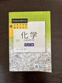 これだけはおさえたい 化学 改訂版のサムネイル