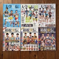 月刊陸上競技 大学駅伝・箱根駅伝ガイド 6冊セット