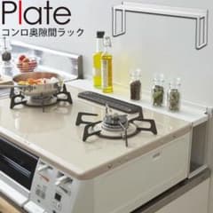 プレートコンロ奥間ラック W58×D11×H19.5cm ホワイトのサムネイル