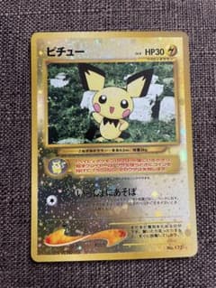 ピチュー_プレミアムファイル2 PROMO 第2世代（★neo・★VS・★we…のサムネイル