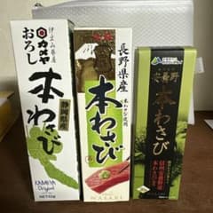 本わさび チューブ 3種セットのサムネイル