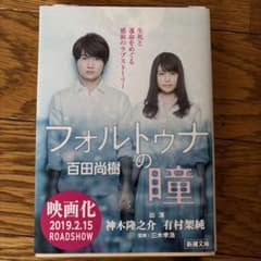 フォルトゥナの瞳のサムネイル