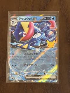 ゲッコウガex RR MEGA 拡張パック 30th CELEBRATION …のサムネイル