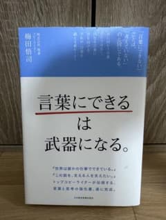 「言葉にできる」は武器になる。のサムネイル