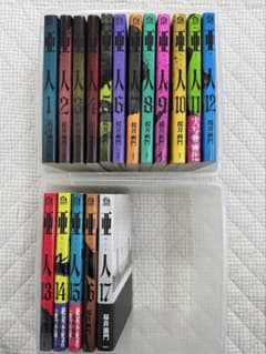 美品多数　【全巻初版】 亜人 全17巻セット 全巻 完結 美品】 亜人 全巻 1-17巻 セット 新品あり 桜井画門 漫画 完結 あじん
