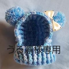 うる凛様専用 ダブルポンポンニット帽のサムネイル