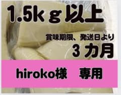 たけのこ水煮　1.5kg以上 無農薬　朝掘り　福井県産 真空パックのサムネイル