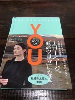 THE BOOK OF YOU 自分を「整える」365日の本」のサムネイル