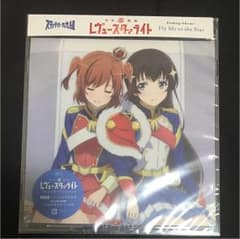 「少女☆歌劇 レヴュースタァライト」Ending Theme～Fly Me t…のサムネイル