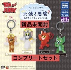 トムとジェリー 天使と悪魔 めじるしガチャマスコット 全4種のサムネイル