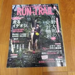RUN+TRAIL Vol.69 トレイルランニング専門誌