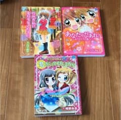 ちゃおノベルズ 3冊セットのサムネイル