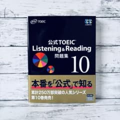 公式TOEIC Listening & Reading 問題集 10 - メルカリ