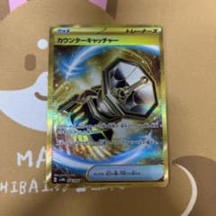 カウンターキャッチーのサムネイル