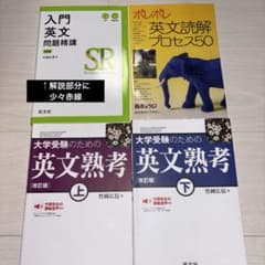 入門英文問題精講　英文熟考　上　下　竹岡広信　ポレポレ　西きょうじ　セットのサムネイル