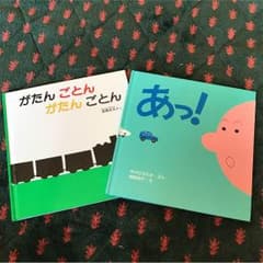 のりものの絵本2冊のサムネイル