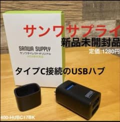 【新品未開封】サンワサプライ USB-Cハブ 3ポートのサムネイル