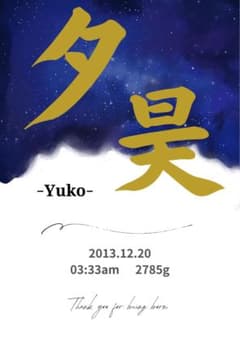 命名書のサムネイル
