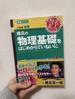 物理基礎　参考書のサムネイル