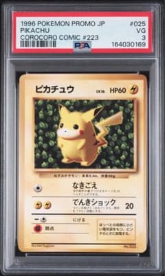 ピカチュウ_「月刊コロコロコミック96年11月号」 おまけカード イラストレー…のサムネイル