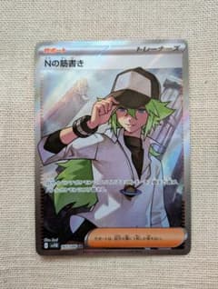 Nの筋書き SR SV11B ブラックボルト 165/086 | Mercari