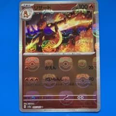 ポケモンカード 151 リザード マスターボールのサムネイル