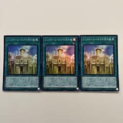 遊戯王　シュトロームベルクの金の城　　スーパー　3枚のサムネイル