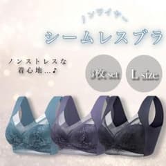 ノンワイヤー シームレスブラ 3枚セット Lサイズのサムネイル