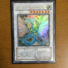エンシェントフェアリードラゴンのサムネイル