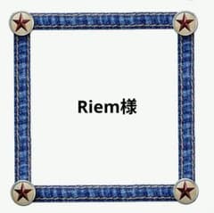 Riem @プロフご覧下さい様 リクエスト 2点 まとめ商品のサムネイル