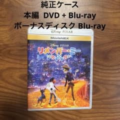 リメンバー・ミー MovieNEX('17米)〈3枚組〉のサムネイル
