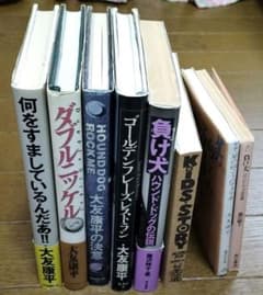 HOUND DOG  大友康平　　本のサムネイル