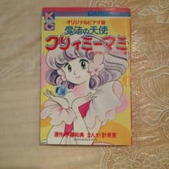 クリーミーマミ　オリジナルビデオ版のサムネイル