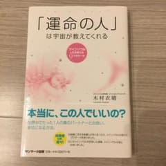 「運命の人」は宇宙が教えてくれる ツインソウルを引き寄せる9つのルールのサムネイル
