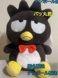 バッドばつ丸 ギガジャンボ 赤いチョウネクタイ ぬいぐるみ新品タグ付き！のサムネイル