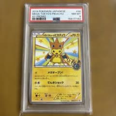 ぽ*ん様 PSA8メガトウキョーのピカチュウ PROMO XYシリーズプロモーシ
