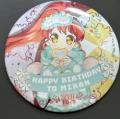 楽*1様 プリパラ 白玉みかん バースデー 缶バッジ2017のサムネイル