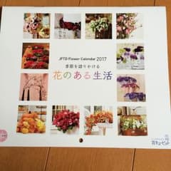 花キューピットカレンダー☆2017のサムネイル