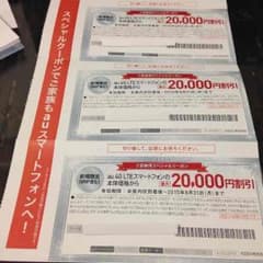 au新規スペシャルクーポン(MNP含む)のサムネイル