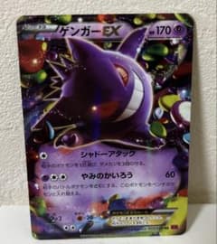 ゲンガーEX RR XY 拡張パック「ファントムゲート」 キラ 033/088 ゲンガーEX RR XY 拡張パック「ファントムゲート」 キラ 033/088