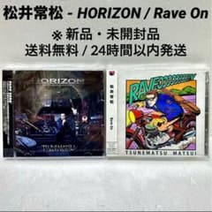 新品・未開封品】松井常松 - HORIZON／Rave On - メルカリ