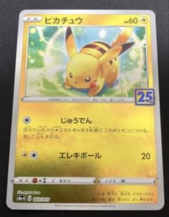 最安値 ポケカ ピカチュウ 25th 003/015 ゴールデンボックス - メルカリ