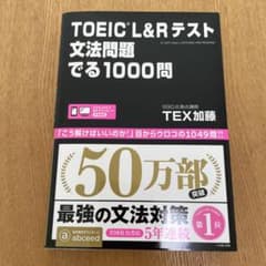 TOEIC L&Rテスト文法問題でる1000問のサムネイル
