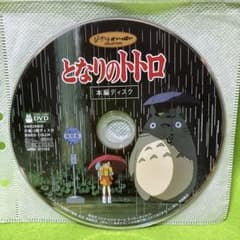 My Neighbor Totoro DVD (Main Feature Disc)
