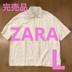 美品×ZARA テクスチャージャカードシャツ エクリュ Lサイズ 完売品